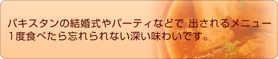 カラチスペシャル